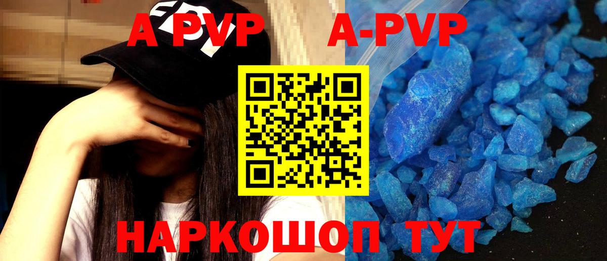 Альфа ПВП крисы CK  Alfa_PVP кристаллы  Вход с VPN  A-PVP  A-PVP Соль  Самара 