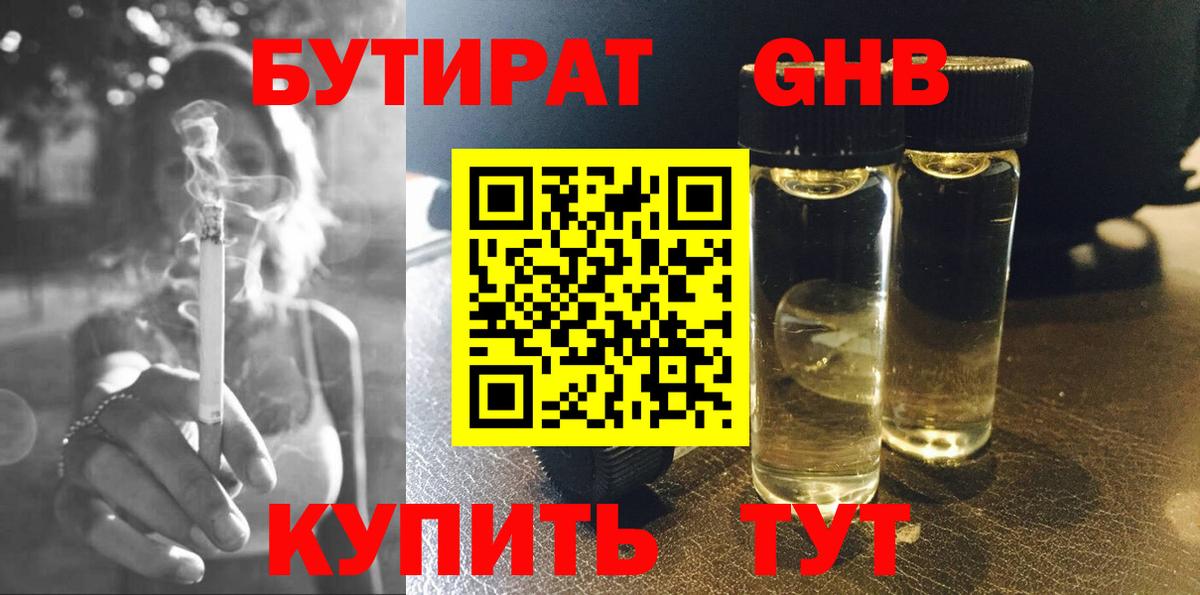 Самара  Бутират бутик  Вход с VPN 
