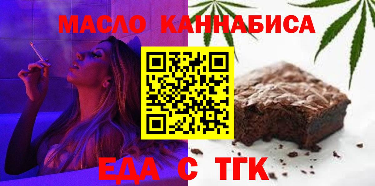 Печенье с ТГК конопля  Вход с VPN  Самара 