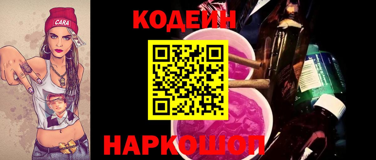 Самара  Кодеиновый сироп Lean Purple Drank  Кодеин напиток Lean (лин)  Вход с VPN 