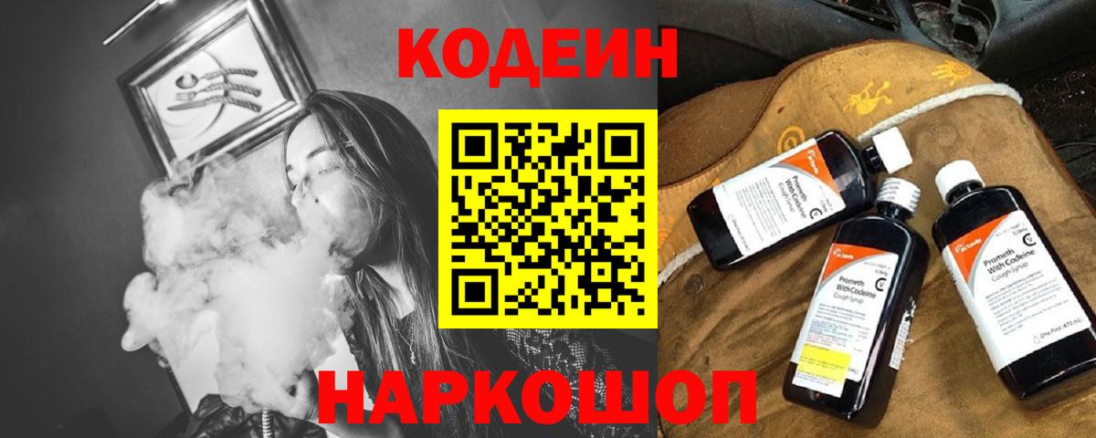 Кодеиновый сироп Lean Purple Drank Самара